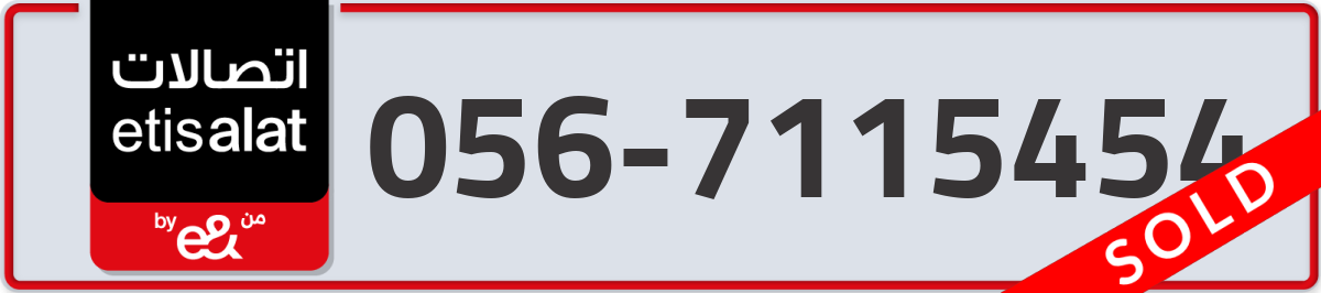 etisalat Mobile Number 056 code 7115454 number