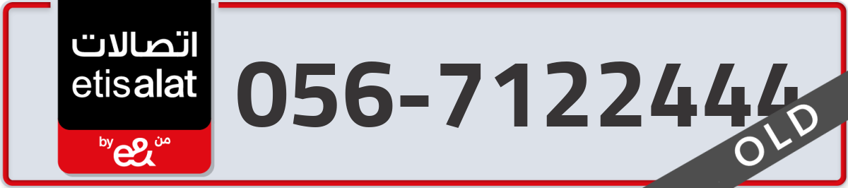 etisalat Mobile Number 056 code 7122444 number