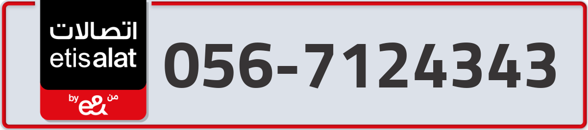 etisalat Mobile Number 056 code 7124343 number
