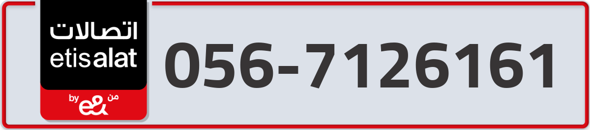 etisalat Mobile Number 056 code 7126161 number