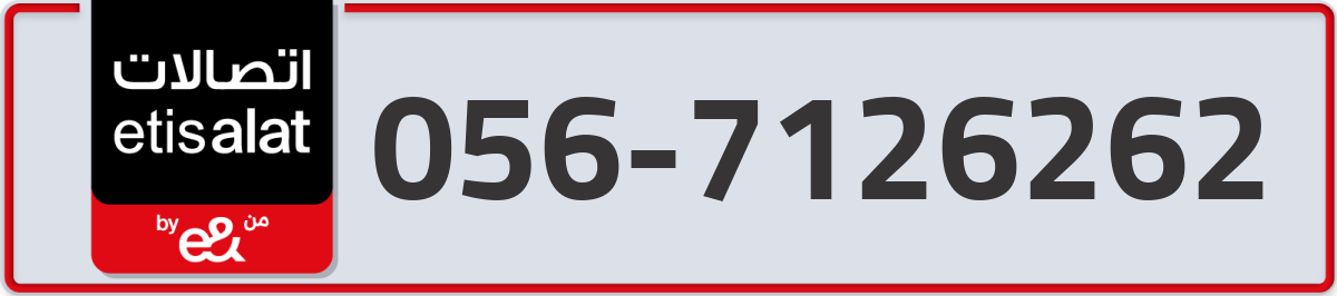 etisalat Mobile Number 056 code 7126262 number