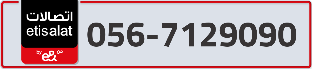 etisalat Mobile Number 056 code 7129090 number