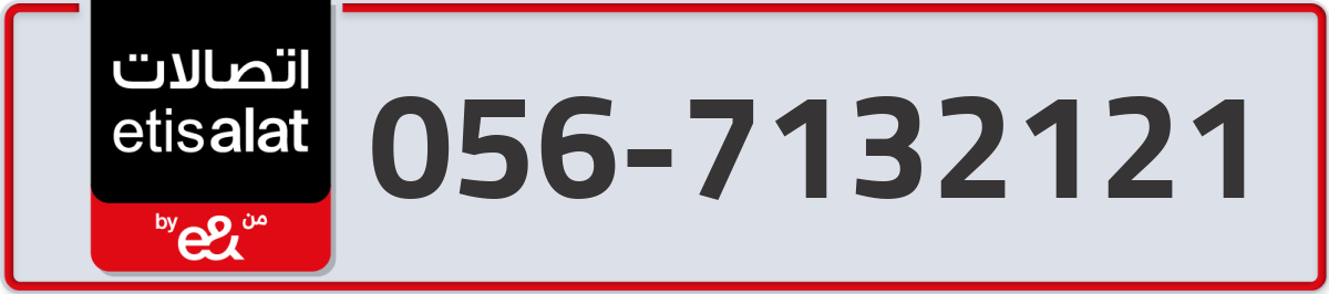 etisalat Mobile Number 056 code 7132121 number