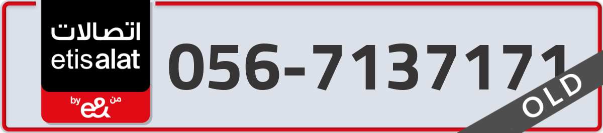etisalat Mobile Number 056 code 7137171 number