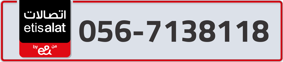 etisalat Mobile Number 056 code 7138118 number