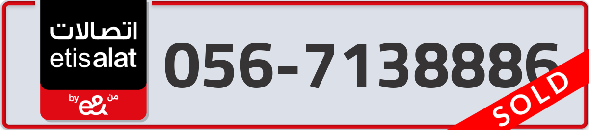 etisalat Mobile Number 056 code 7138886 number