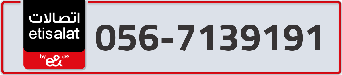 etisalat Mobile Number 056 code 7139191 number