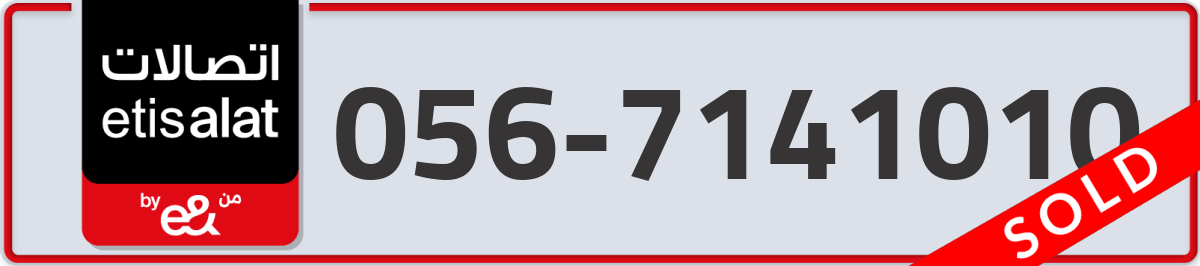 etisalat Mobile Number 056 code 7141010 number