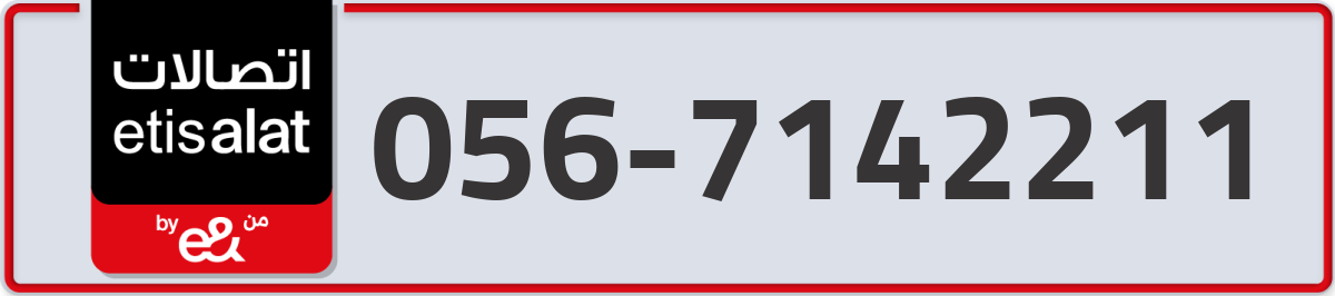 etisalat Mobile Number 056 code 7142211 number