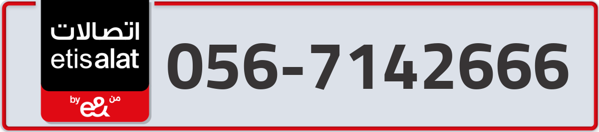 etisalat Mobile Number 056 code 7142666 number