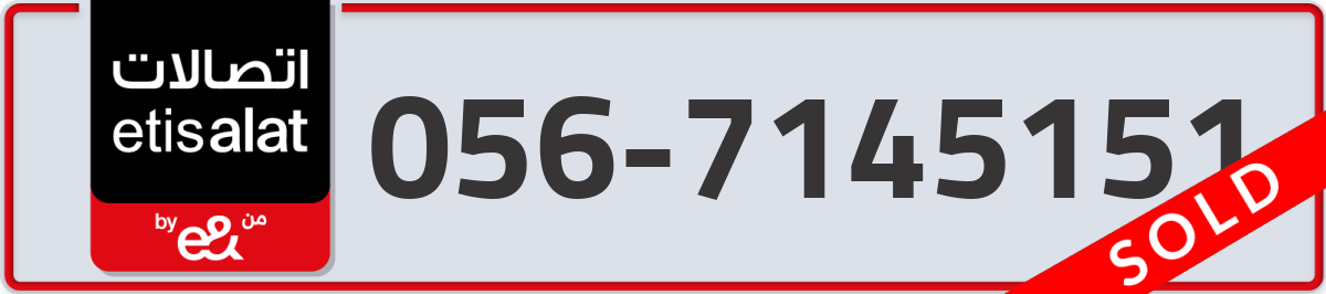etisalat Mobile Number 056 code 7145151 number