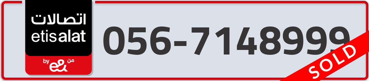 etisalat Mobile Number 056 code 7148999 number