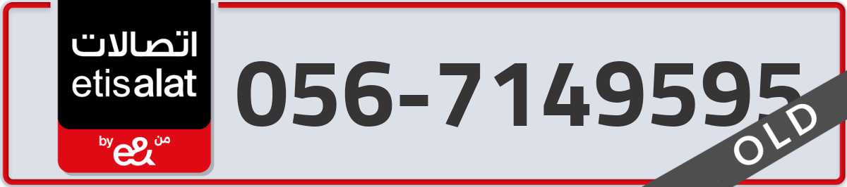 etisalat Mobile Number 056 code 7149595 number