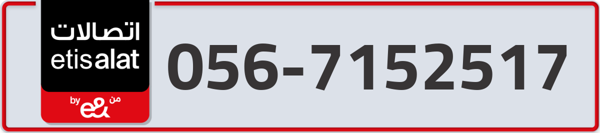 etisalat Mobile Number 056 code 7152517 number