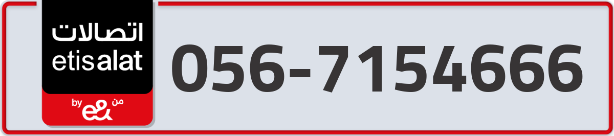 etisalat Mobile Number 056 code 7154666 number