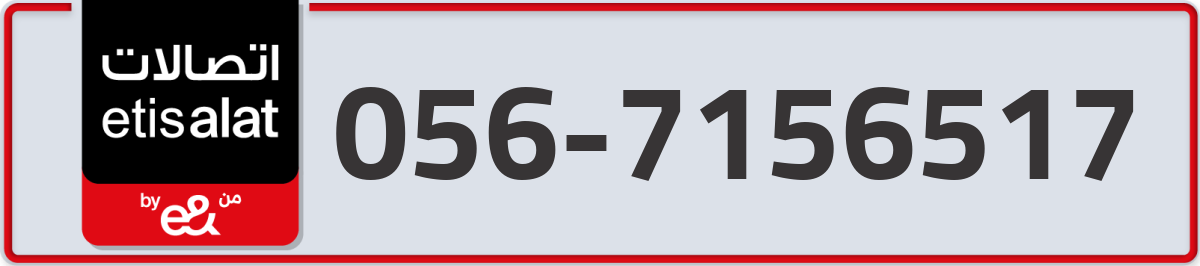 etisalat Mobile Number 056 code 7156517 number