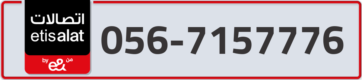 etisalat Mobile Number 056 code 7157776 number