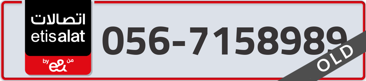etisalat Mobile Number 056 code 7158989 number