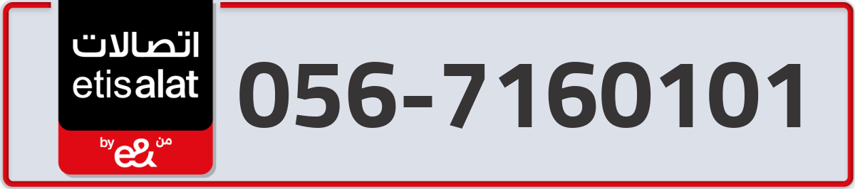 etisalat Mobile Number 056 code 7160101 number