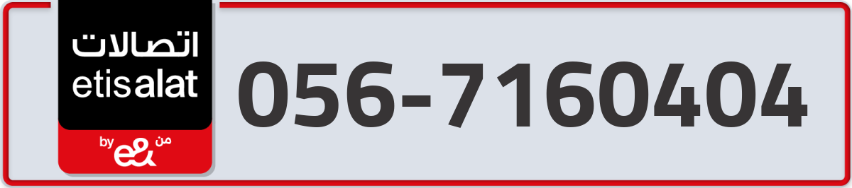 etisalat Mobile Number 056 code 7160404 number