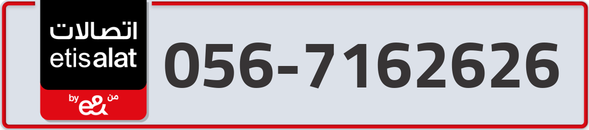 etisalat Mobile Number 056 code 7162626 number