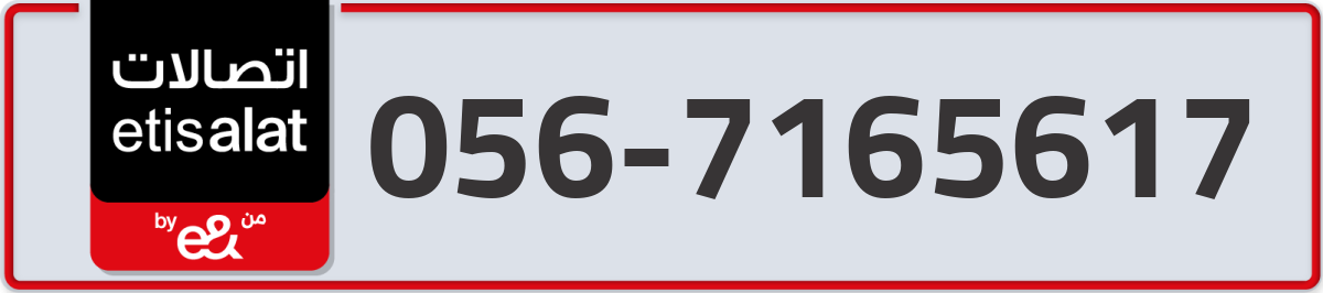 etisalat Mobile Number 056 code 7165617 number