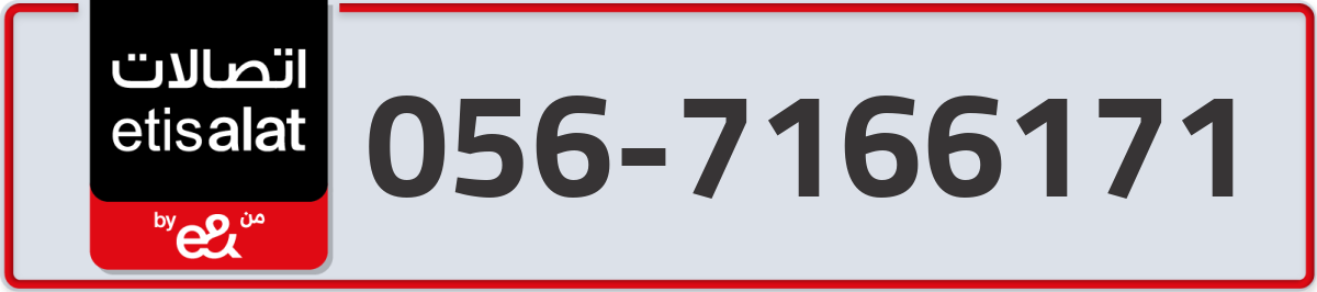 etisalat Mobile Number 056 code 7166171 number