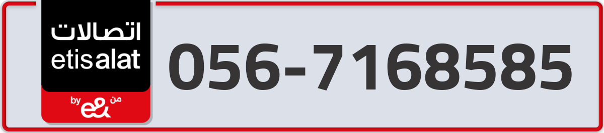 etisalat Mobile Number 056 code 7168585 number