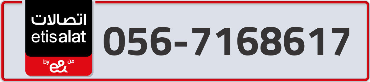 etisalat Mobile Number 056 code 7168617 number