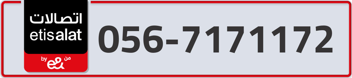 etisalat Mobile Number 056 code 7171172 number