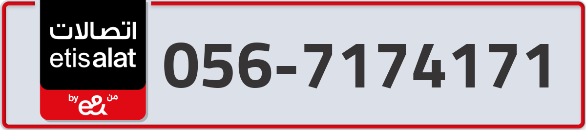 etisalat Mobile Number 056 code 7174171 number