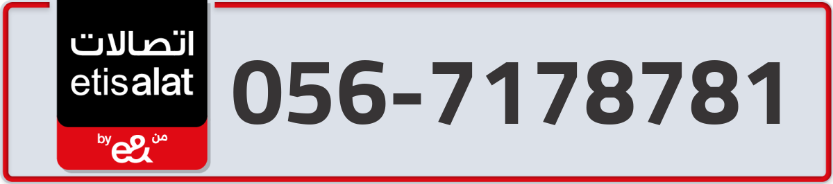 etisalat Mobile Number 056 code 7178781 number