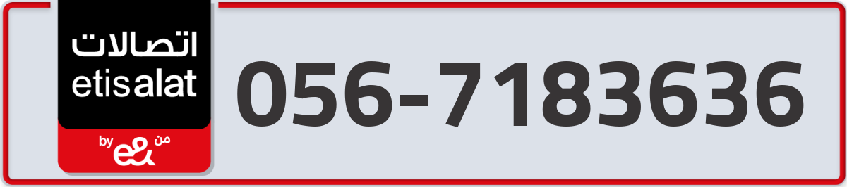 etisalat Mobile Number 056 code 7183636 number