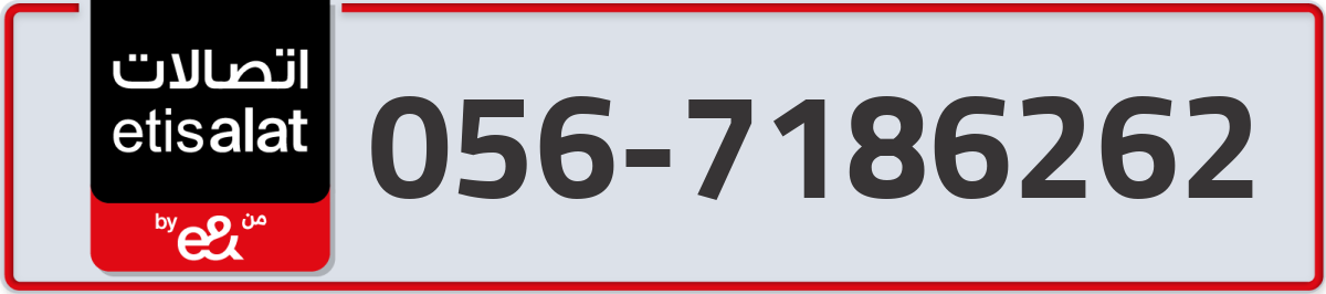 etisalat Mobile Number 056 code 7186262 number