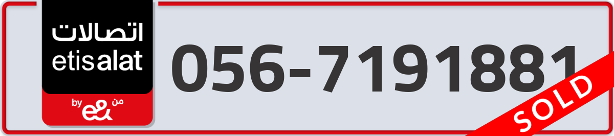 etisalat Mobile Number 056 code 7191881 number