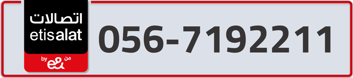 etisalat Mobile Number 056 code 7192211 number