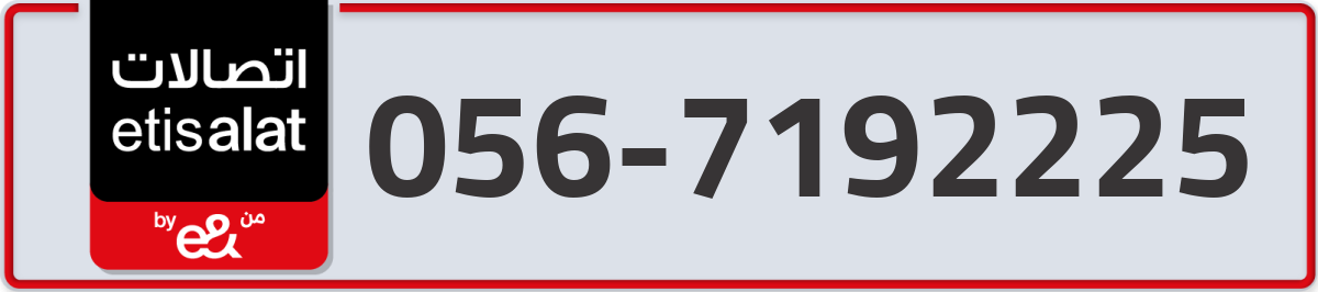 etisalat Mobile Number 056 code 7192225 number