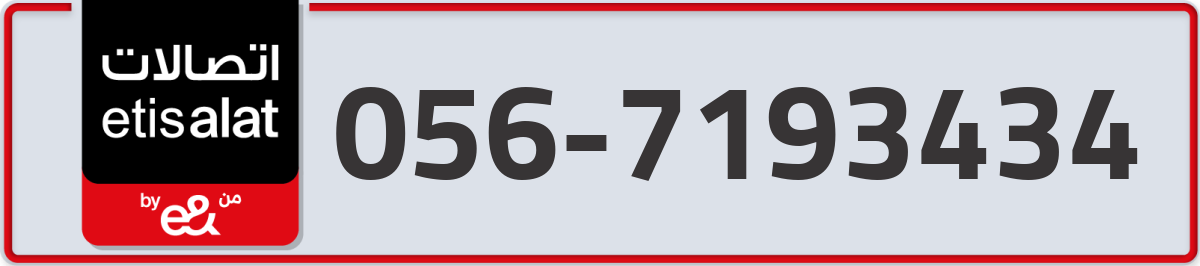 etisalat Mobile Number 056 code 7193434 number
