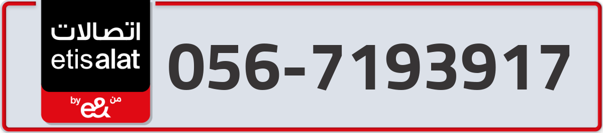 etisalat Mobile Number 056 code 7193917 number