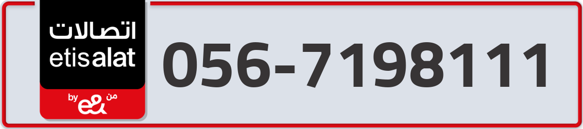 etisalat Mobile Number 056 code 7198111 number