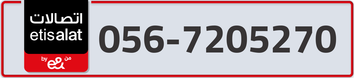 etisalat Mobile Number 056 code 7205270 number
