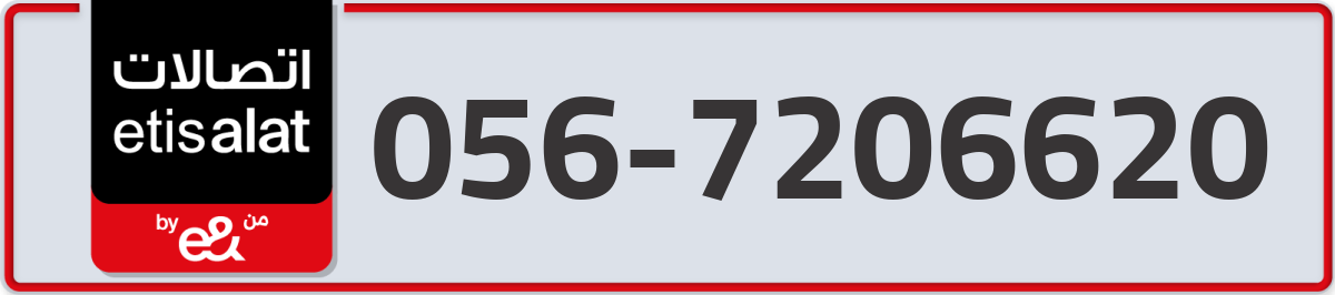 etisalat Mobile Number 056 code 7206620 number
