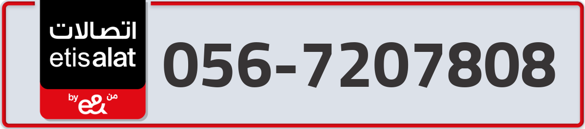 etisalat Mobile Number 056 code 7207808 number