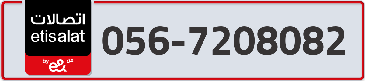 etisalat Mobile Number 056 code 7208082 number