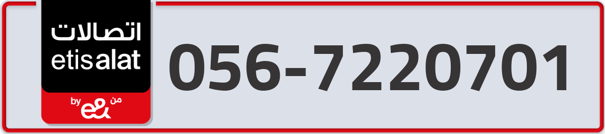 etisalat Mobile Number 056 code 7220701 number