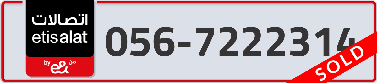 etisalat Mobile Number 056 code 7222314 number