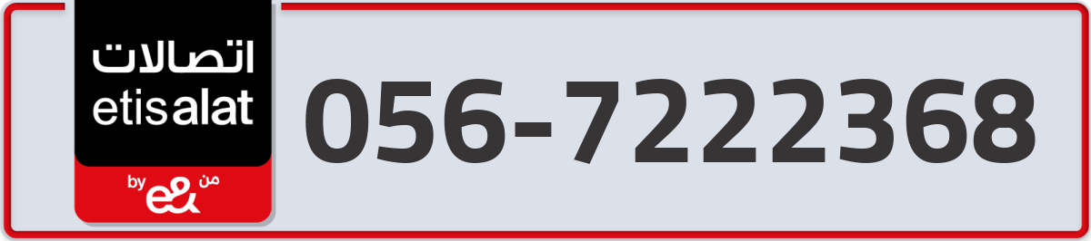 etisalat Mobile Number 056 code 7222368 number