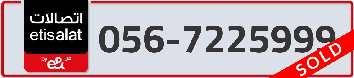 etisalat Mobile Number 056 code 7225999 number