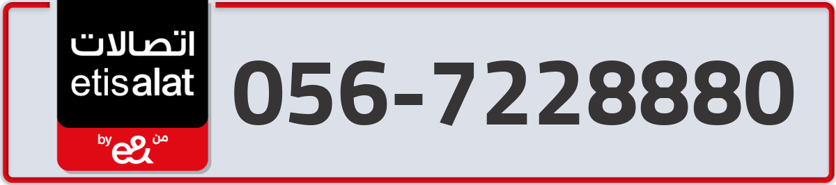 etisalat Mobile Number 056 code 7228880 number