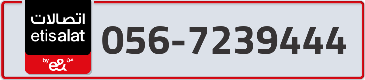 etisalat Mobile Number 056 code 7239444 number